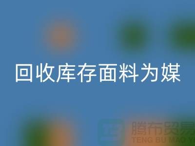 創意名片設計，以回收庫存面料為媒，打造環保時尚品牌新形象