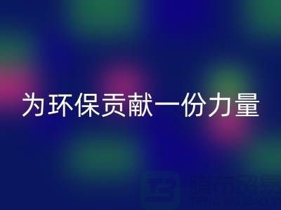 羽絨服回收:為環(huán)保貢獻(xiàn)一份力量