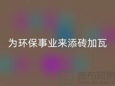 騰布貿易：讓廢舊電線電纜重獲新生，助力綠色環保 