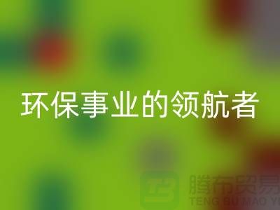 酒店用品回收公司:環(huán)保事業(yè)的領(lǐng)航者