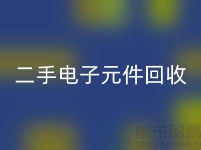二手電子元件回收-電子元件回收價格-廢舊電子元件回收公司
