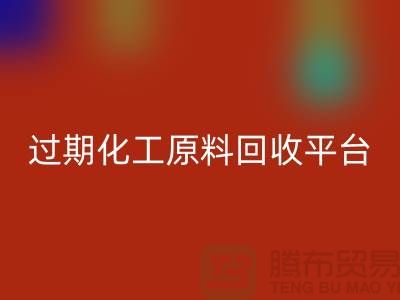 石油醚回收，石腦油回收，三氯乙烯回收，過期化工原料回收平臺