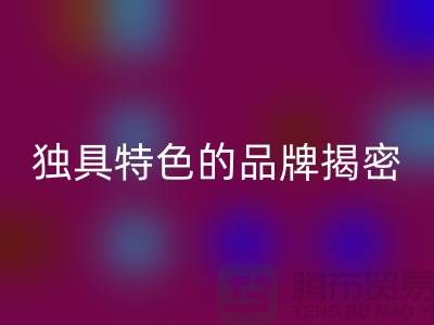 YKK拉鏈究竟屬于哪個檔次？獨具特色的品牌揭密