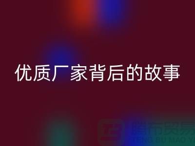 **解密針織面料回收行業(yè):優(yōu)質(zhì)廠家背后的故事**
