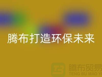 利用創意回收庫存塑料顆粒，騰布打造環保未來