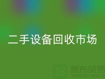 常熟廢舊設(shè)備回收公司地址電話介紹——江蘇二手設(shè)備回收市場