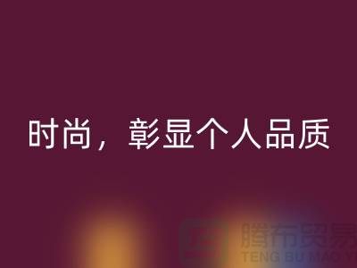 潯興拉鏈，品味高級時尚，彰顯個人品質！
