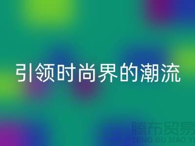 吉田拉鏈:引領(lǐng)時(shí)尚界的潮流