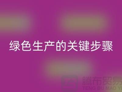 工廠庫存回收公司:實現(xiàn)綠色生產(chǎn)的關鍵步驟