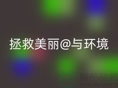 ?拯救美麗與環(huán)境?庫(kù)存化妝品回收公司的使命?