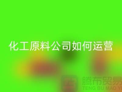 賺錢的好機會!二手回收化工原料公司如何運營?