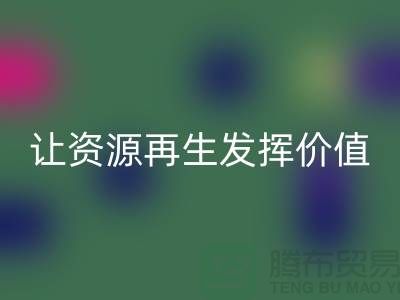 品質庫存物資回收ShTengBu.com讓資源再生發揮價值