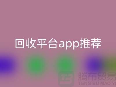 高價回收化妝品做什么用?違法嗎?——閑置化妝品回收平臺app推薦
