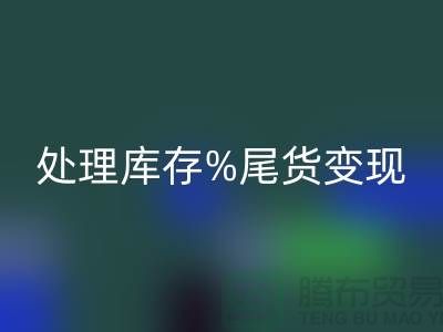 化妝品回收網站變革游戲規則，輕松處理庫存尾貨變現