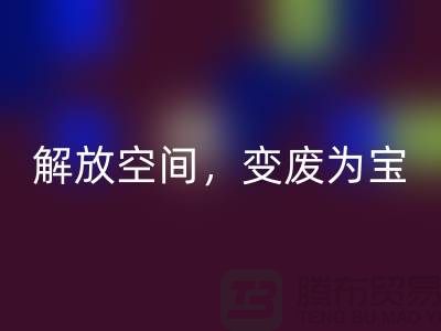 二手縫紉機回收電話：解放空間，變廢為寶