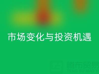 上海庫存布料回收價(jià)格解析:把握市場變化與投資機(jī)遇