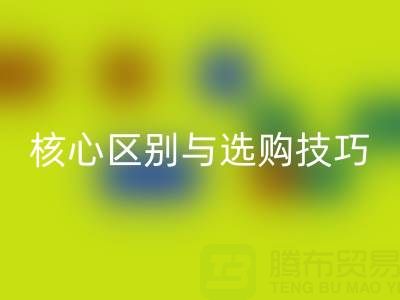 外貿服裝原單尾貨是正品嗎?揭秘兩者核心區別與選購技巧