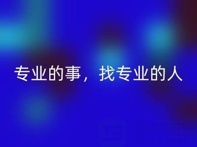 超市清貨處理，選擇專業(yè)清貨公司，專業(yè)的事，找專業(yè)的人