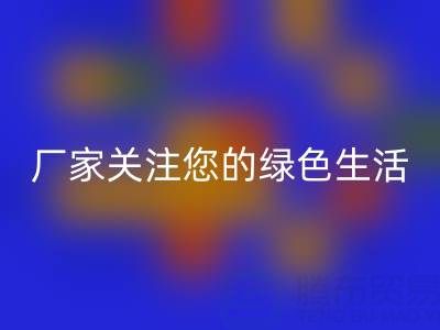 環保新選擇:廣東無紡布袋回收廠家關注您的綠色生活