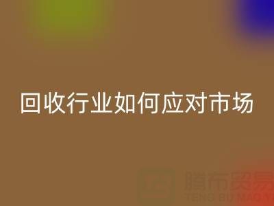 2023年抗氧劑1010價格走勢解析:浙江染料回收行業如何應對市場波動?