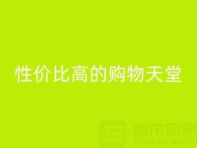 北京尾貨批發市場探秘：尋找性價比高的購物天堂