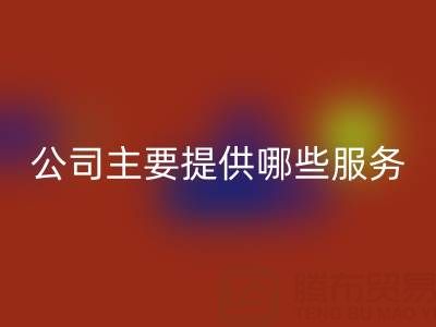 無錫二手設備回收公司主要提供哪些服務?全面解析經營范圍