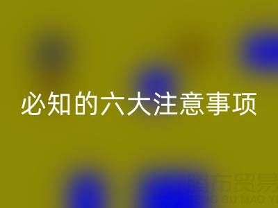 與回收庫存輔料公司合作：企業必知的六大注意事項