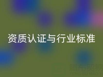 回收庫存輔料公司的資質認證與行業標準