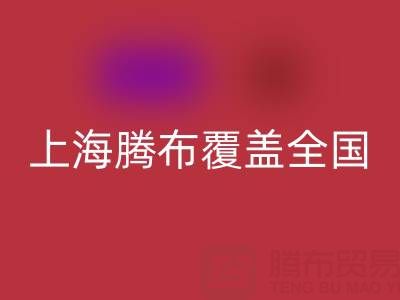 蒙口羽絨服回收平臺有哪些？上海騰布環保覆蓋全國