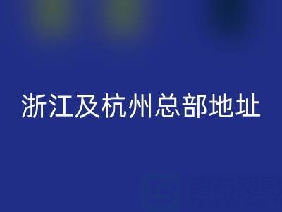 探尋鴨鴨羽絨服生產(chǎn)廠家:江蘇、浙江及杭州總部地址揭秘